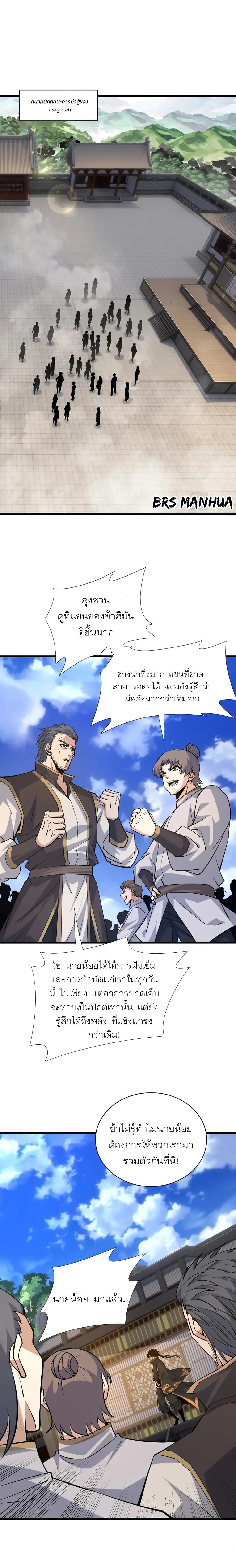 Return of the Youngest Grandmaster page 13