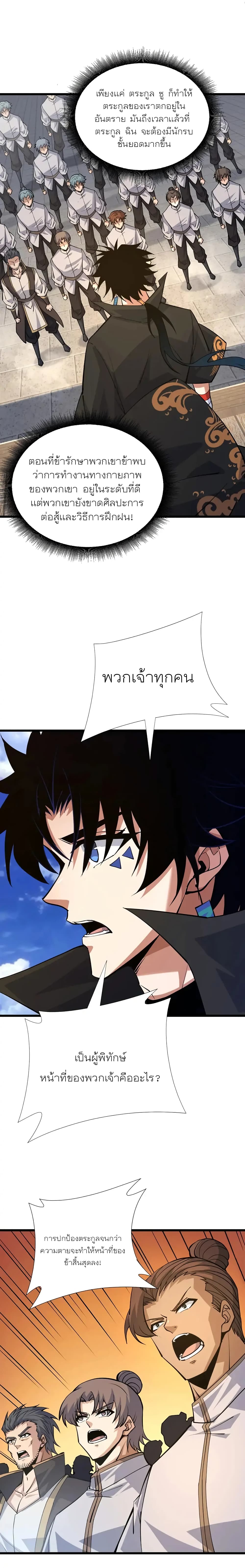 Return of the Youngest Grandmaster page 14