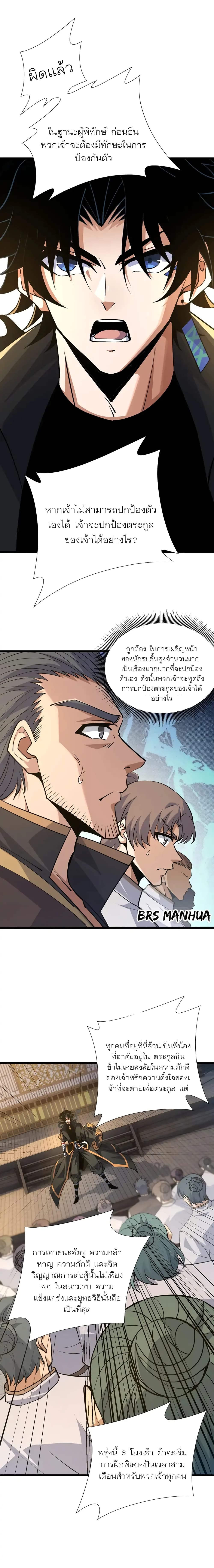 Return of the Youngest Grandmaster page 15
