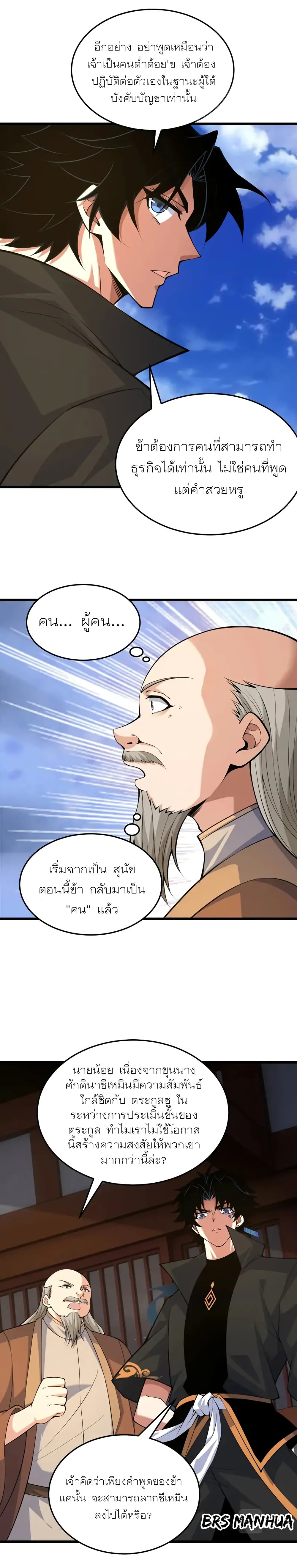 Return of the Youngest Grandmaster page 18