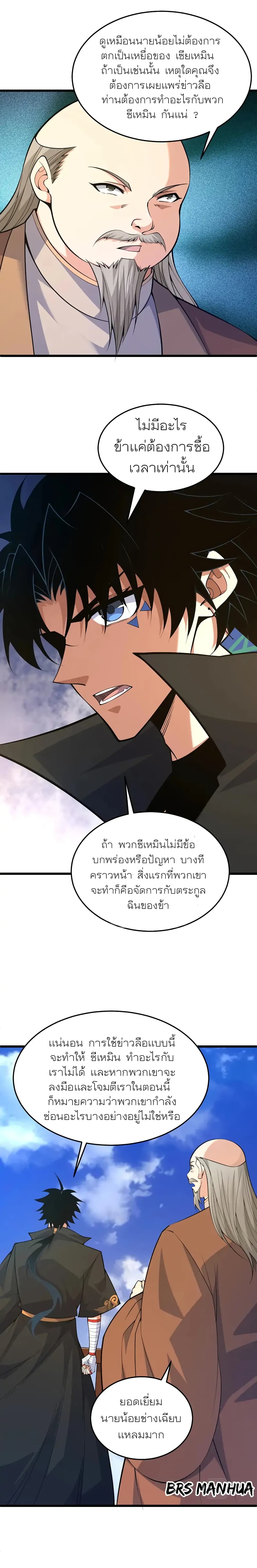 Return of the Youngest Grandmaster page 19