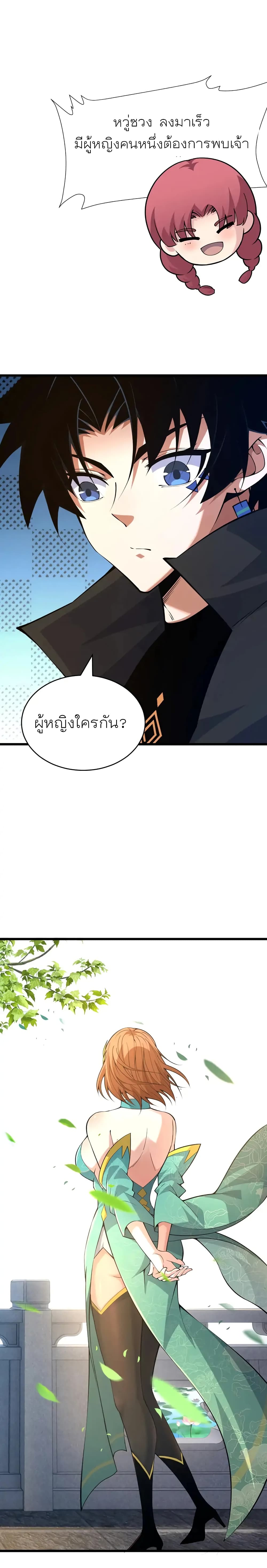 Return of the Youngest Grandmaster page 21
