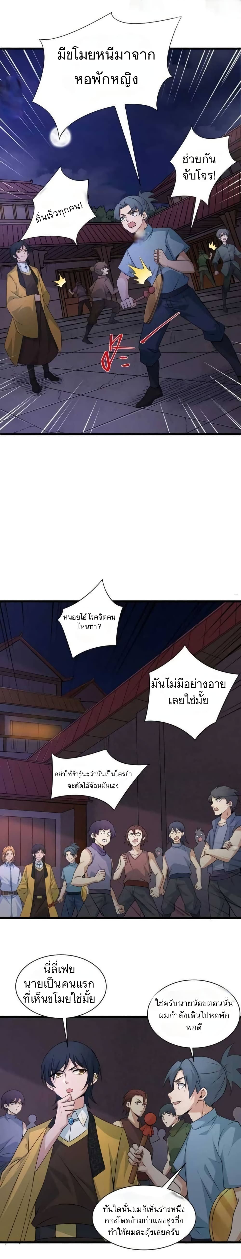 Return of the Youngest Grandmaster page 2