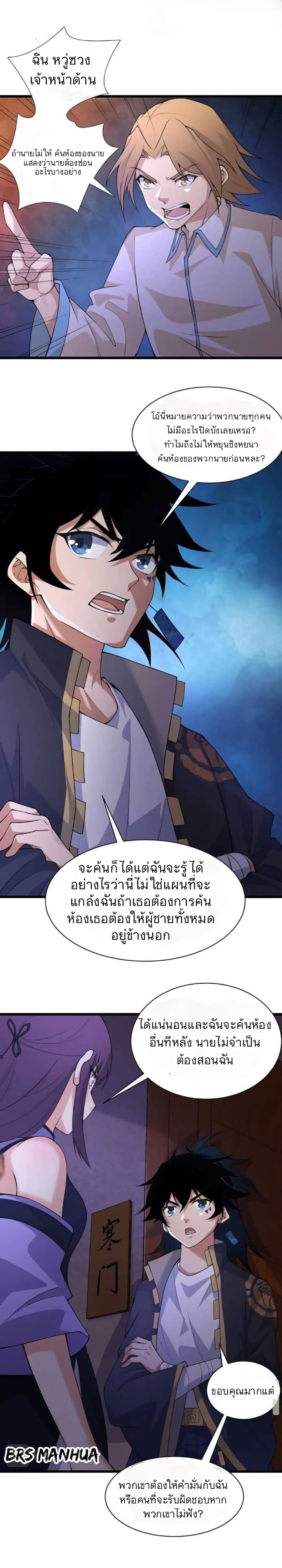 Return of the Youngest Grandmaster page 11