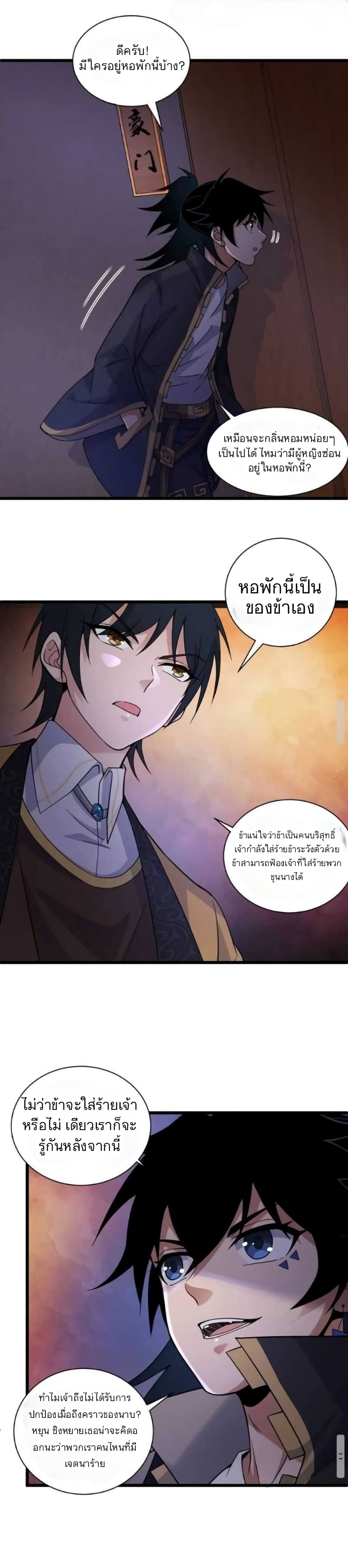 Return of the Youngest Grandmaster page 21