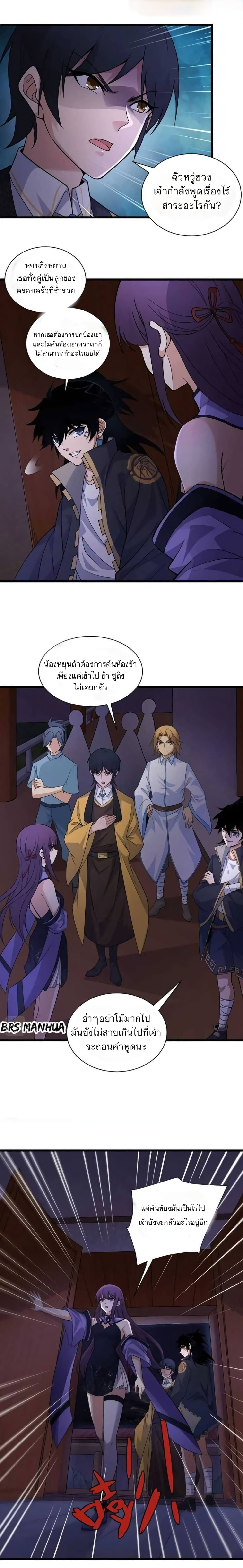 Return of the Youngest Grandmaster page 22