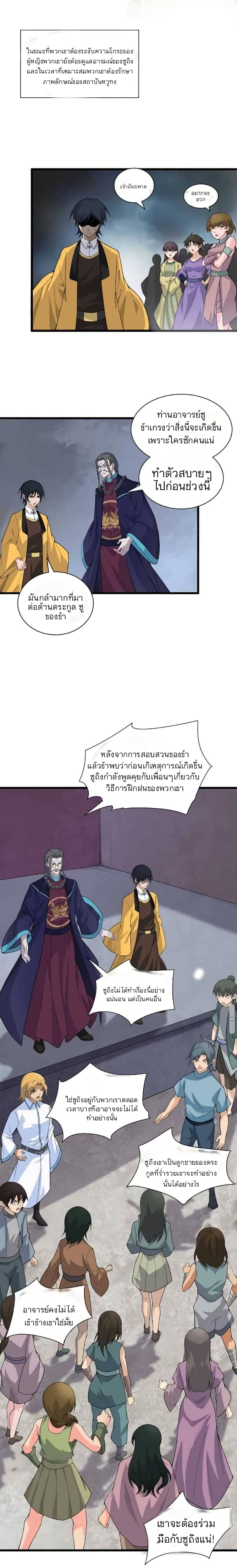 Return of the Youngest Grandmaster page 27
