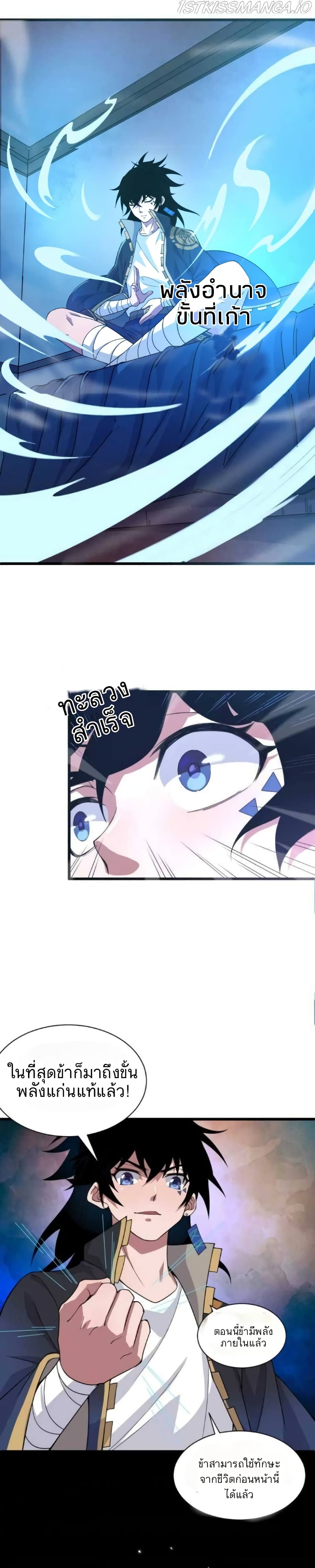 Return of the Youngest Grandmaster page 30