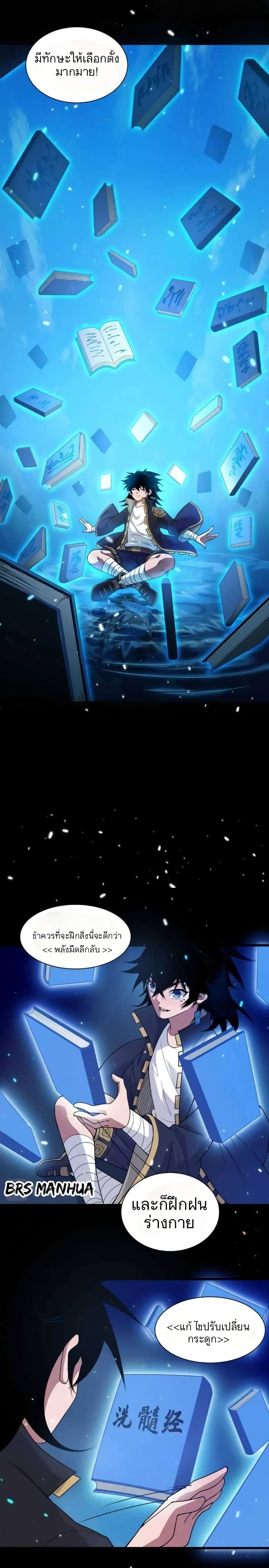 Return of the Youngest Grandmaster page 31