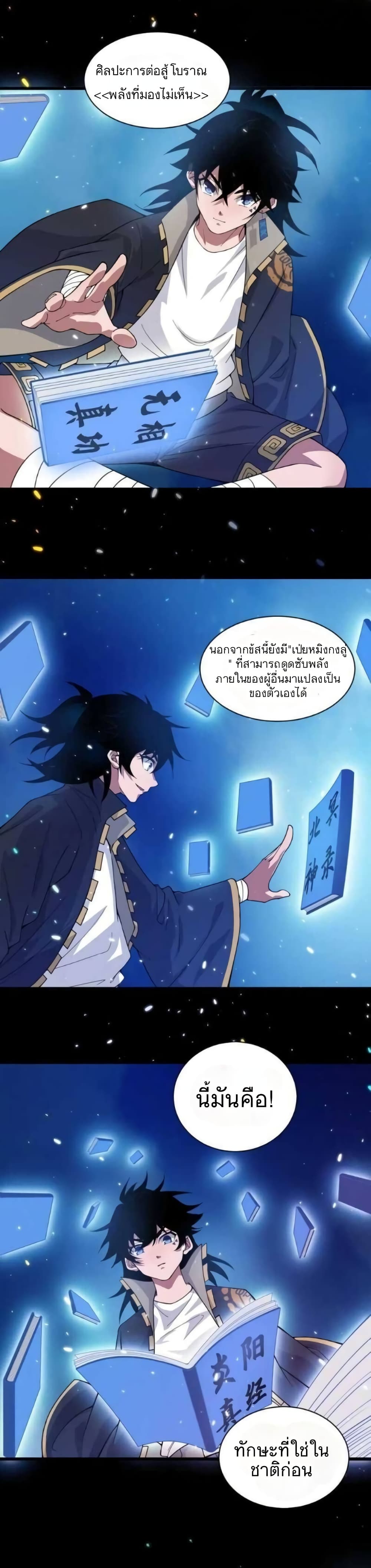 Return of the Youngest Grandmaster page 32