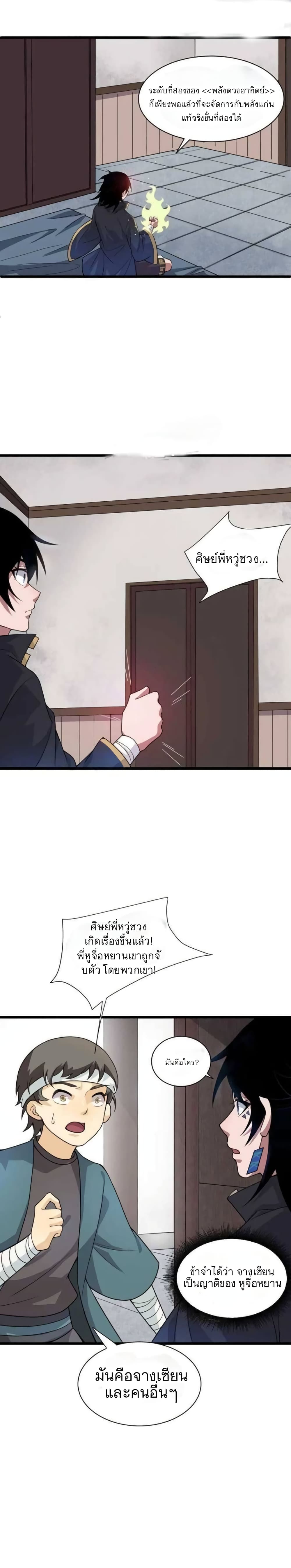 Return of the Youngest Grandmaster page 34