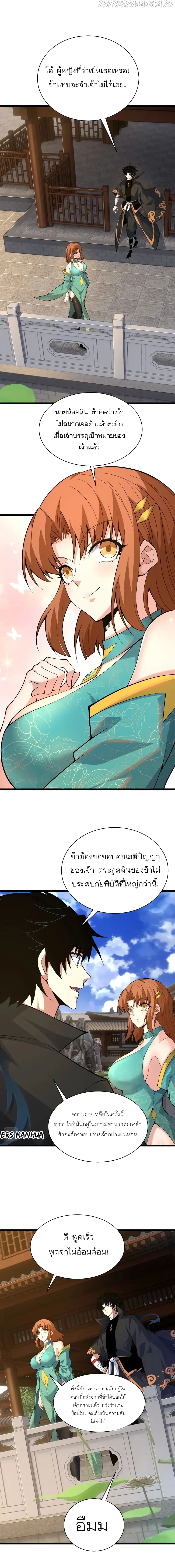 Return of the Youngest Grandmaster page 3