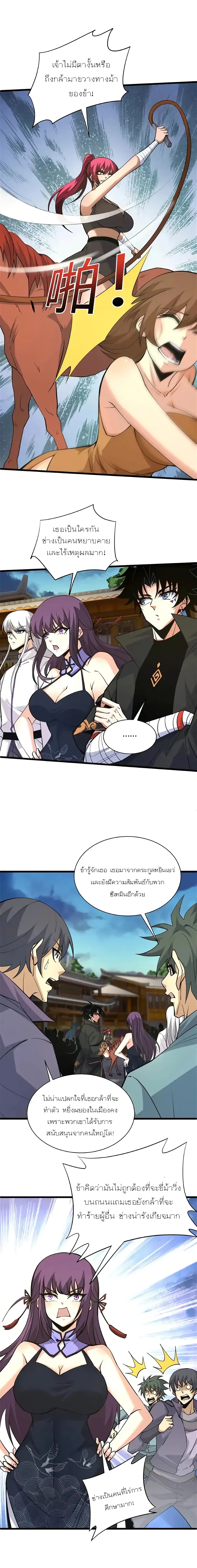 Return of the Youngest Grandmaster page 14