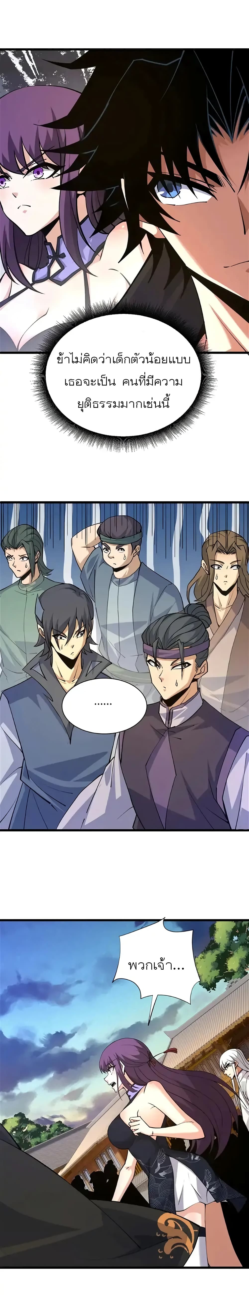 Return of the Youngest Grandmaster page 16