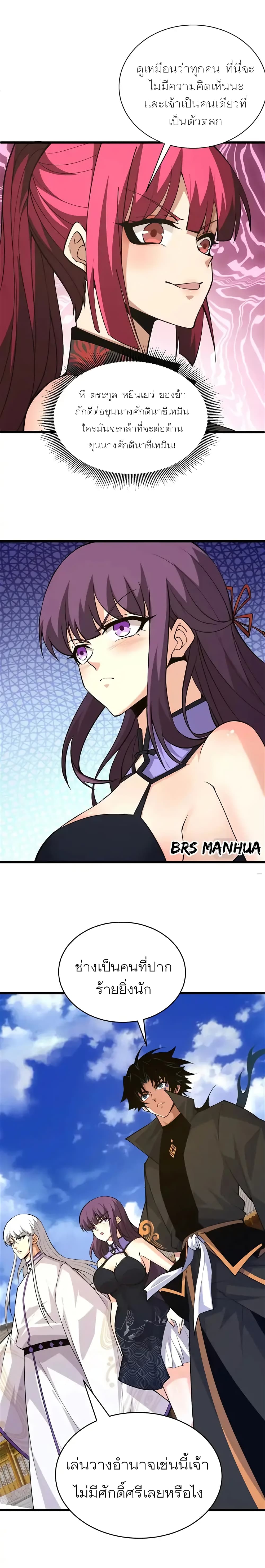 Return of the Youngest Grandmaster page 17