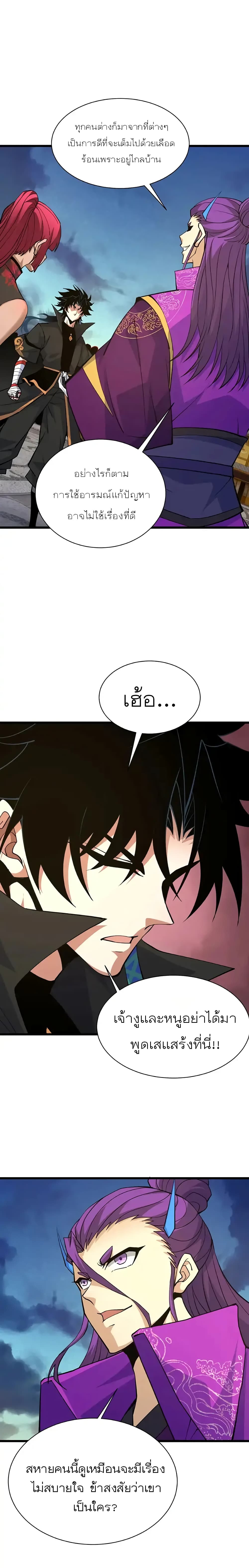 Return of the Youngest Grandmaster page 8