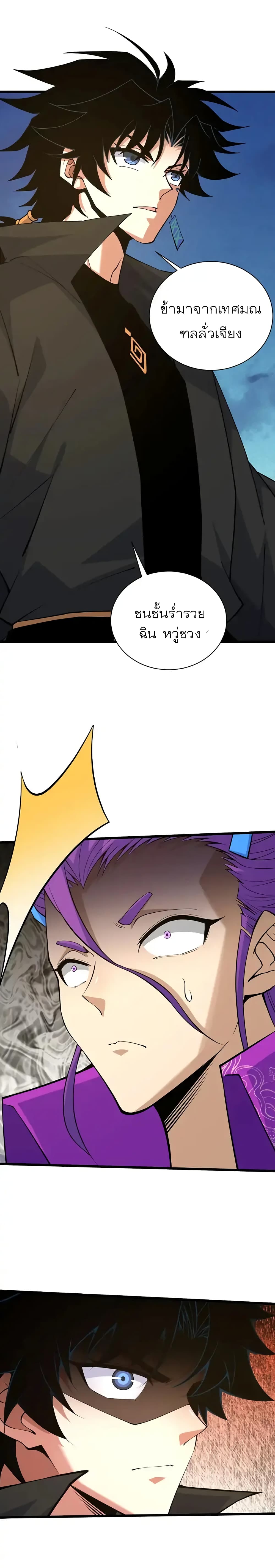 Return of the Youngest Grandmaster page 9