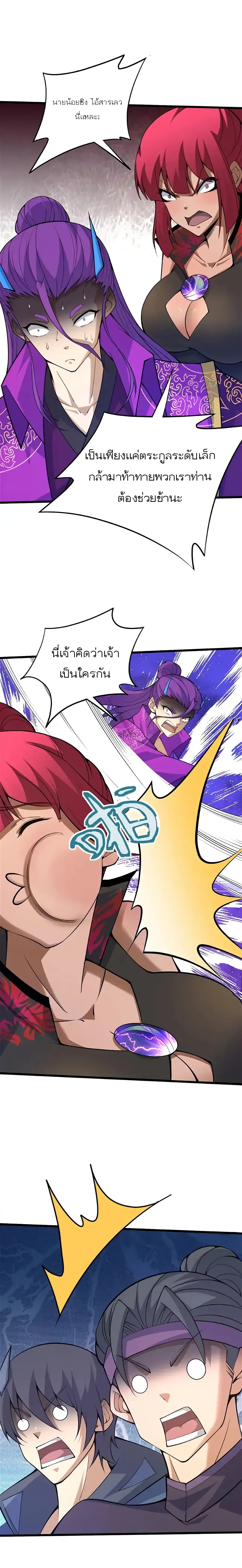 Return of the Youngest Grandmaster page 10