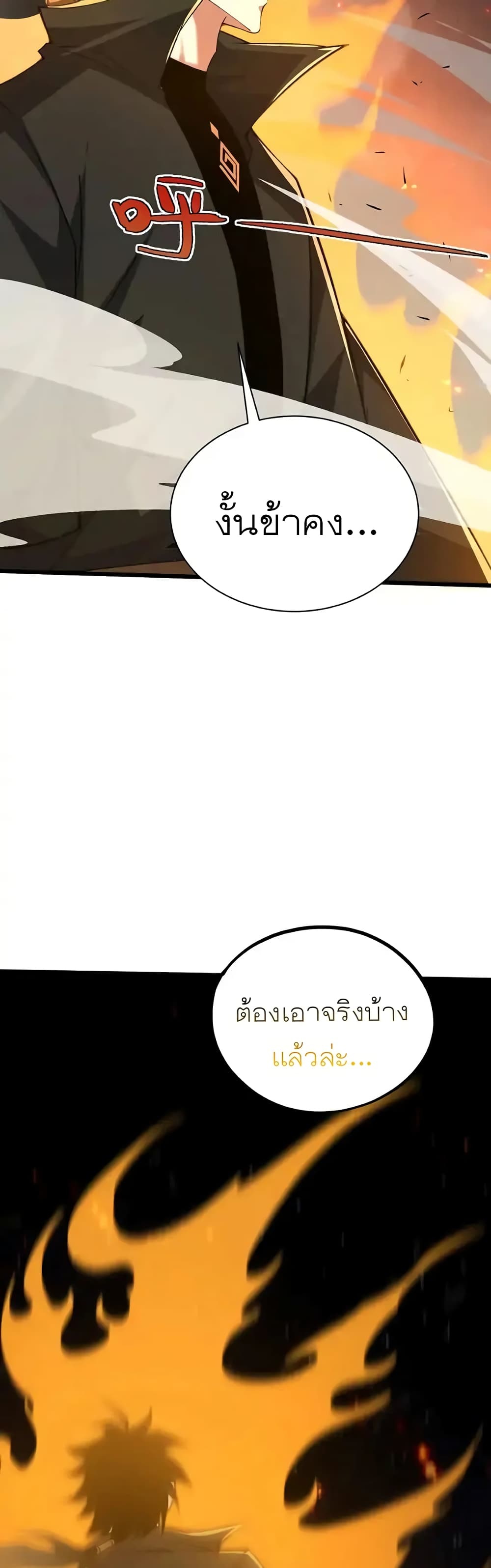 Return of the Youngest Grandmaster page 19