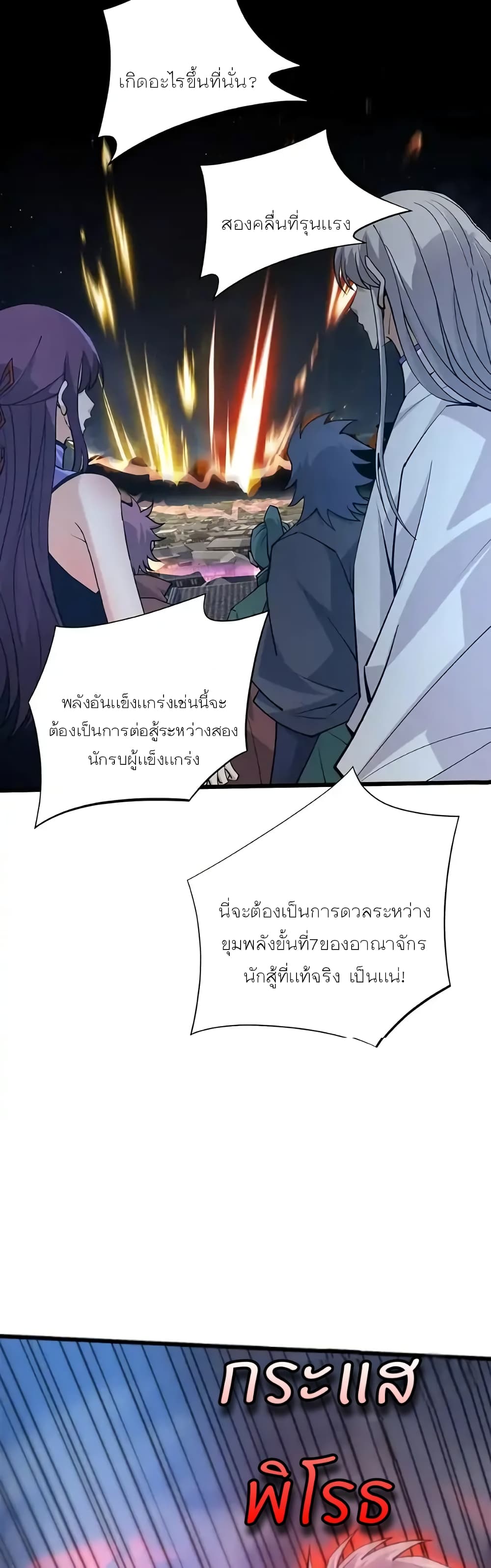 Return of the Youngest Grandmaster page 21