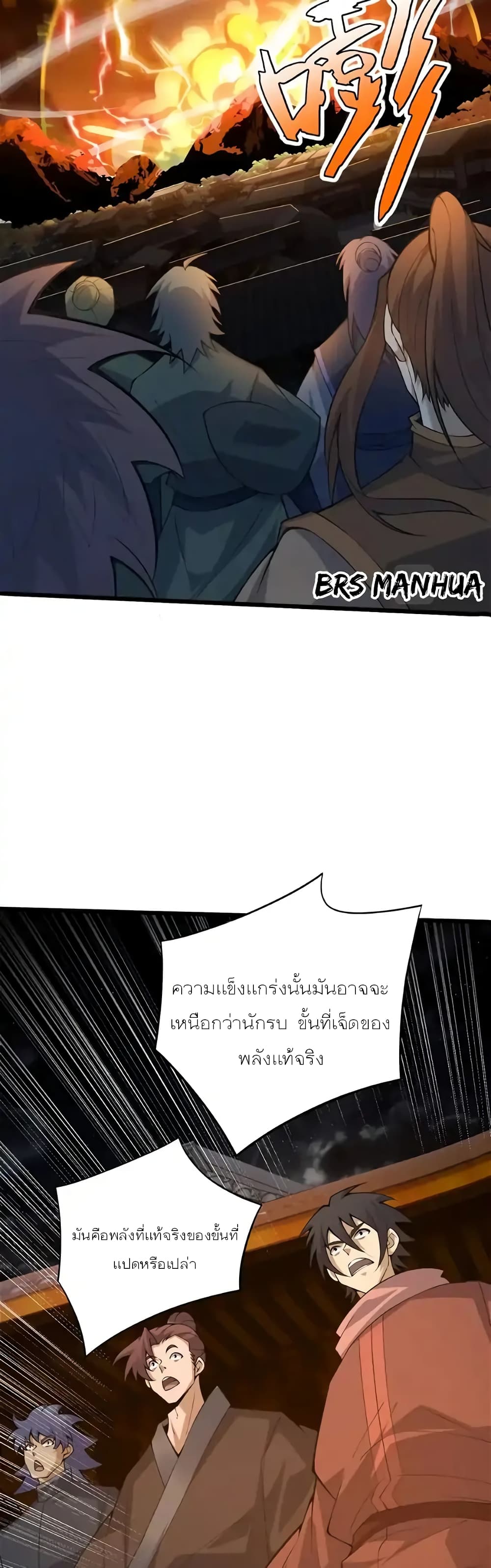 Return of the Youngest Grandmaster page 26