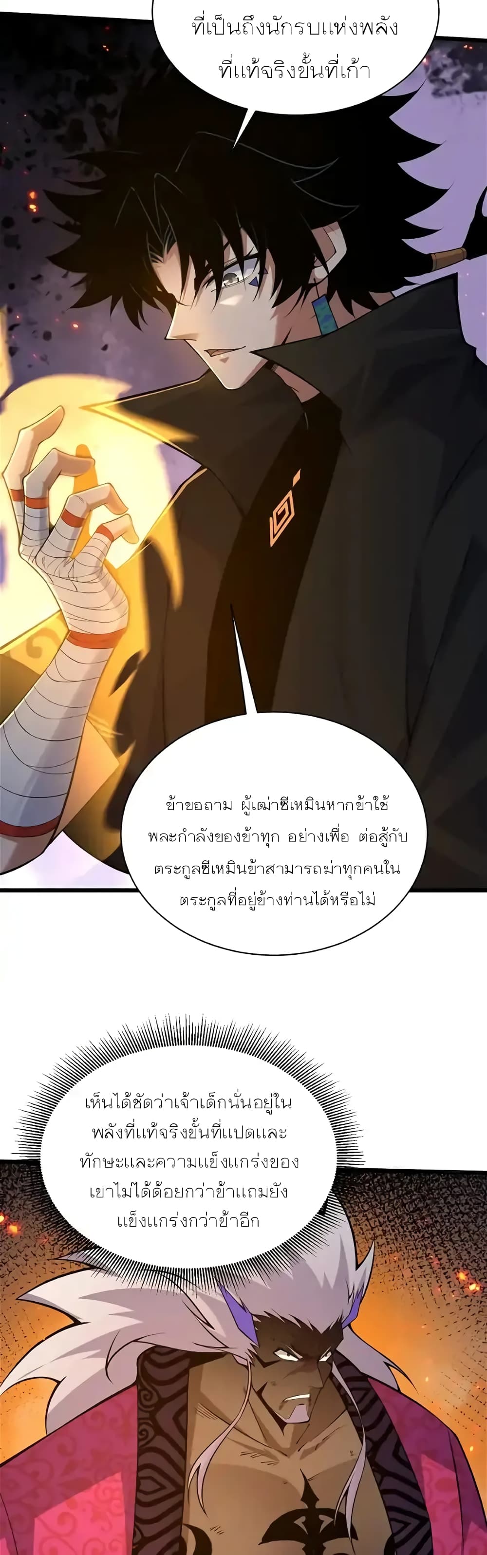 Return of the Youngest Grandmaster page 29