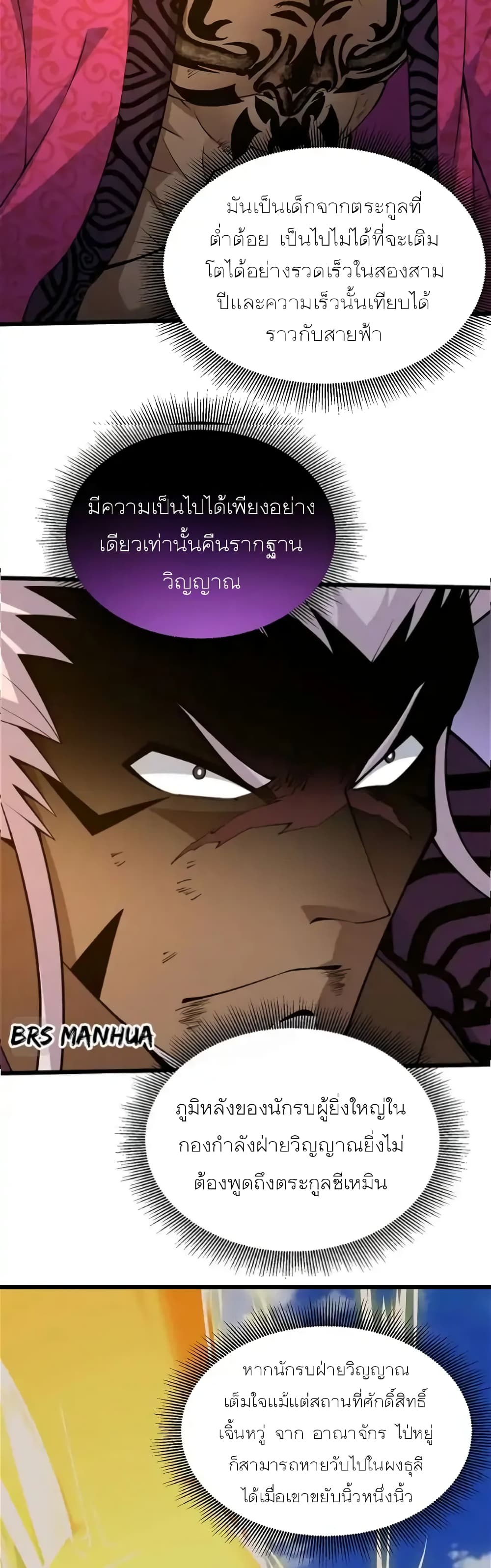 Return of the Youngest Grandmaster page 30