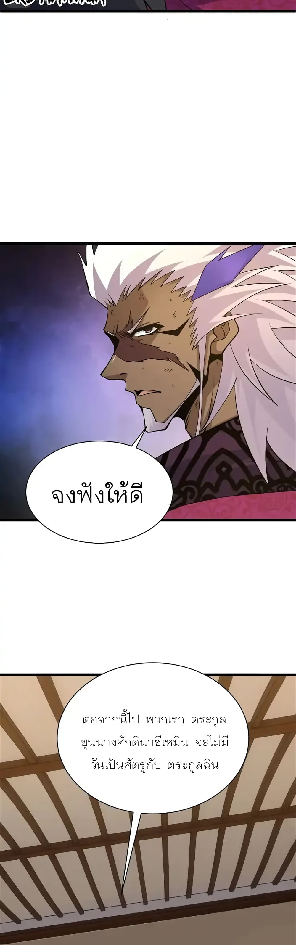 Return of the Youngest Grandmaster page 38
