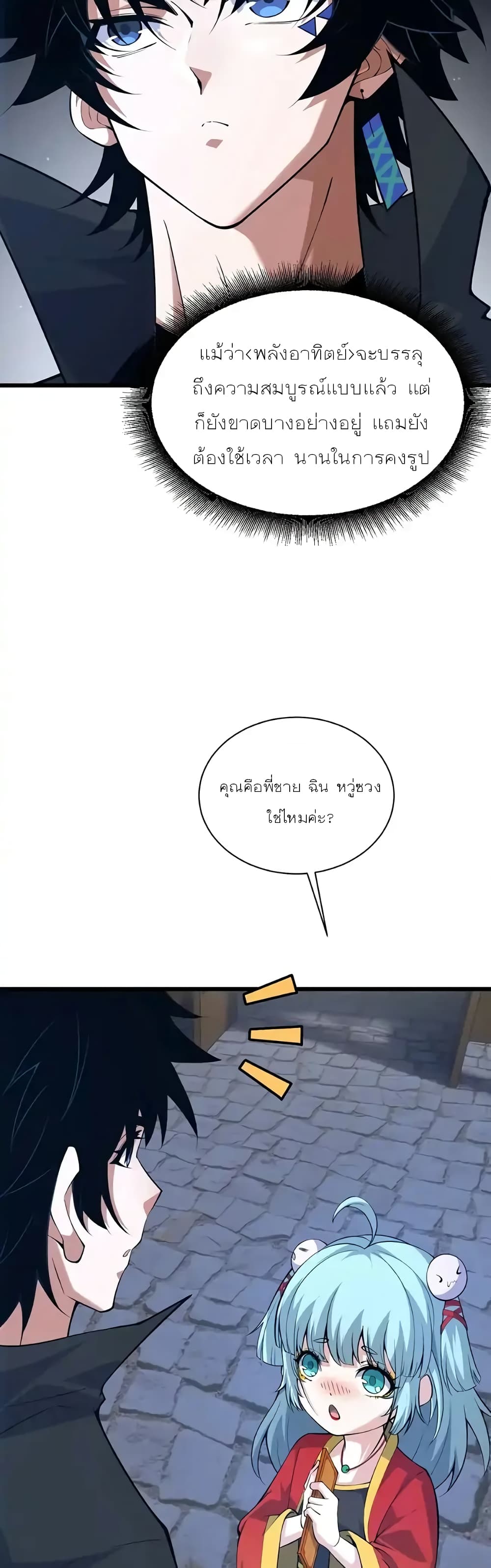 Return of the Youngest Grandmaster page 41