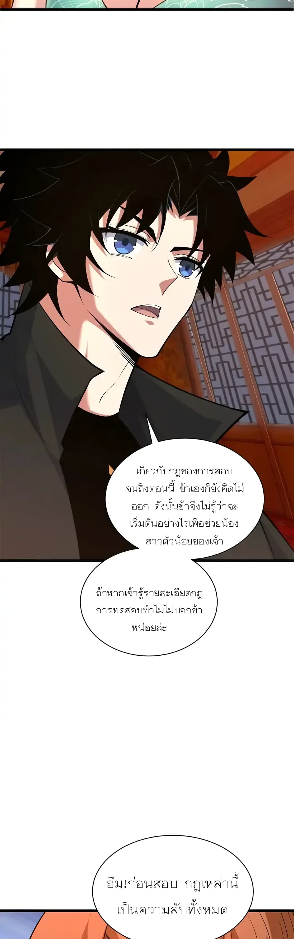 Return of the Youngest Grandmaster page 46