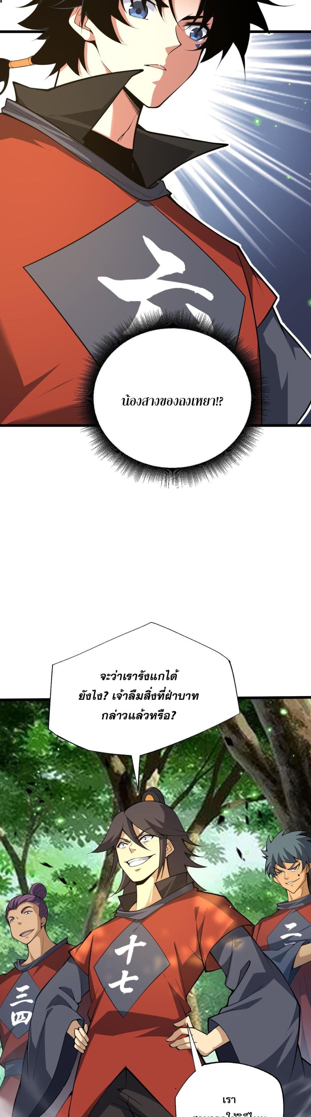 Return of the Youngest Grandmaster page 14