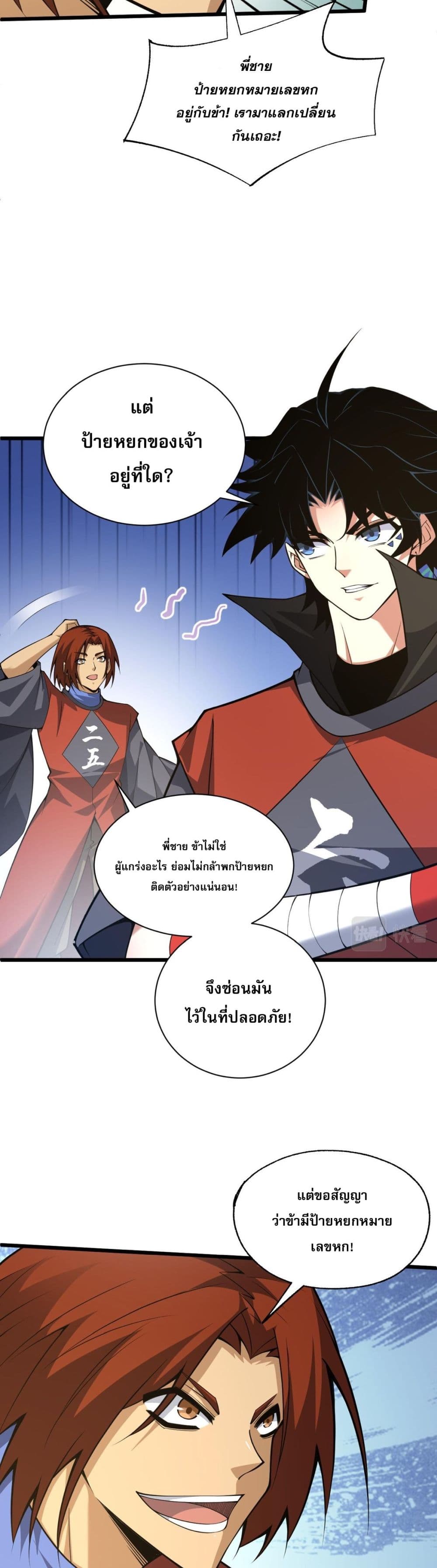 Return of the Youngest Grandmaster page 35