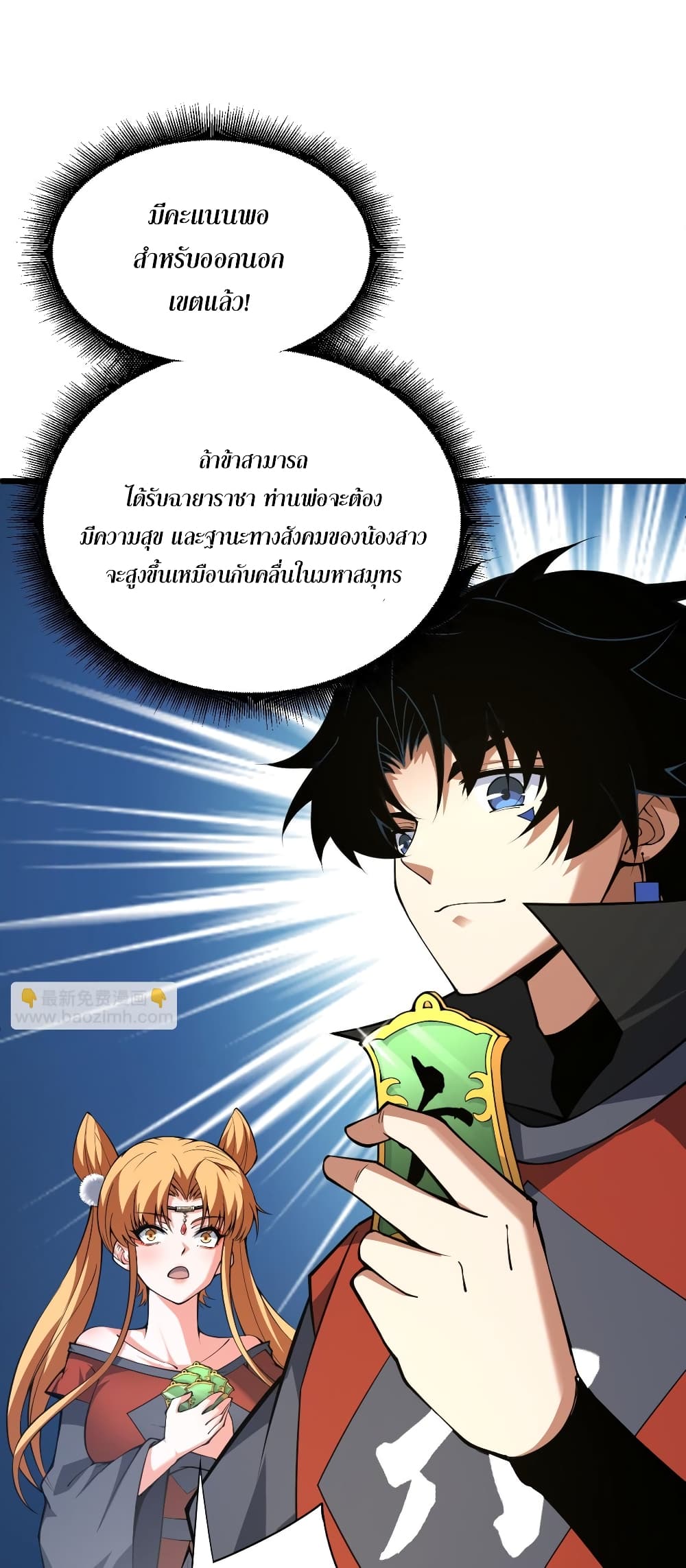 Return of the Youngest Grandmaster page 37