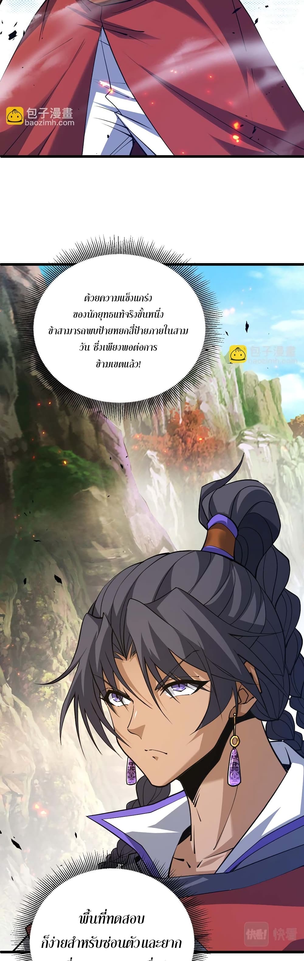 Return of the Youngest Grandmaster page 26