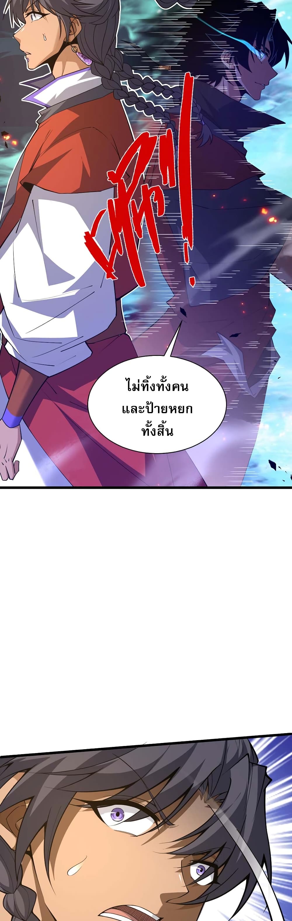 Return of the Youngest Grandmaster page 29