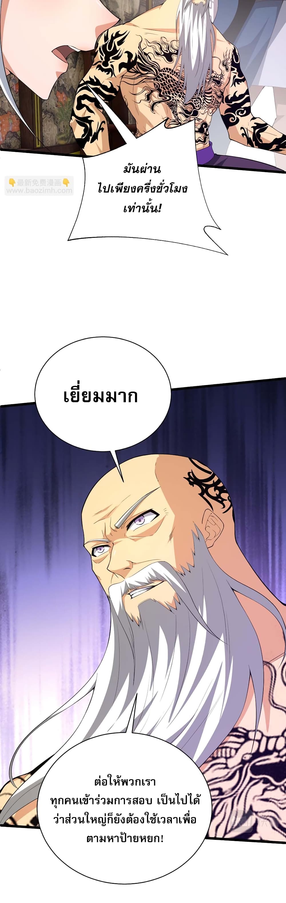 Return of the Youngest Grandmaster page 41