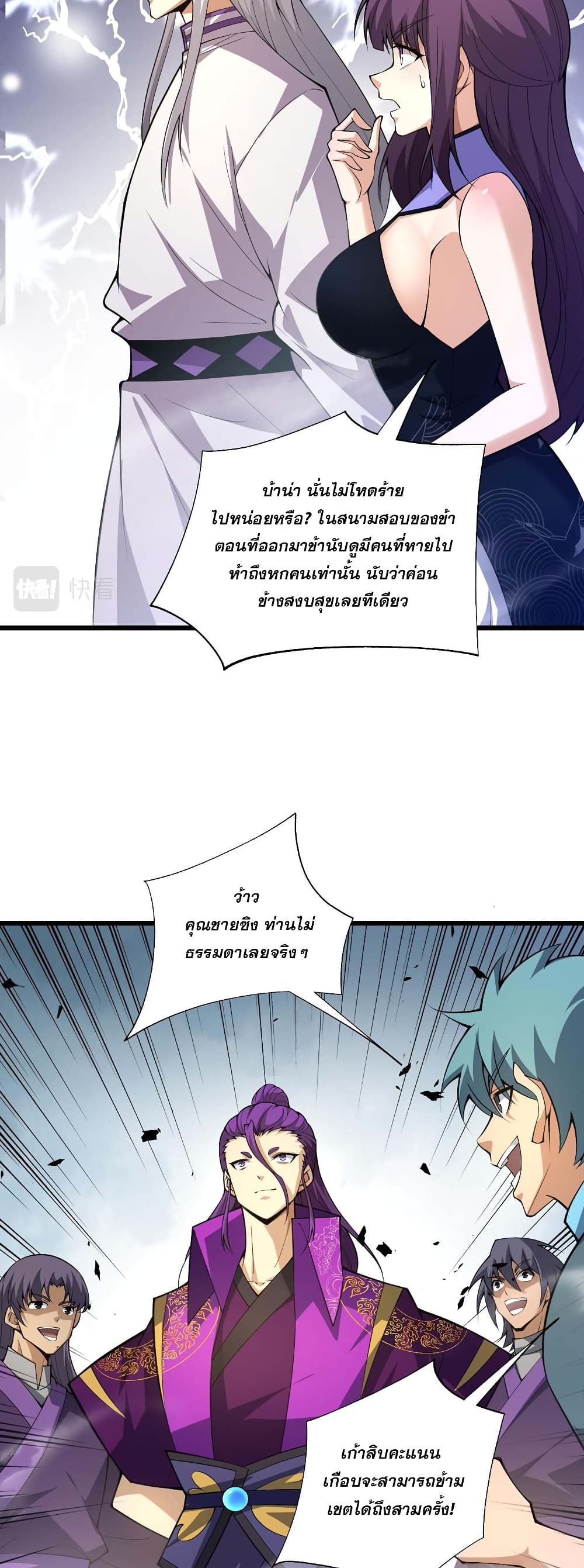 Return of the Youngest Grandmaster page 7