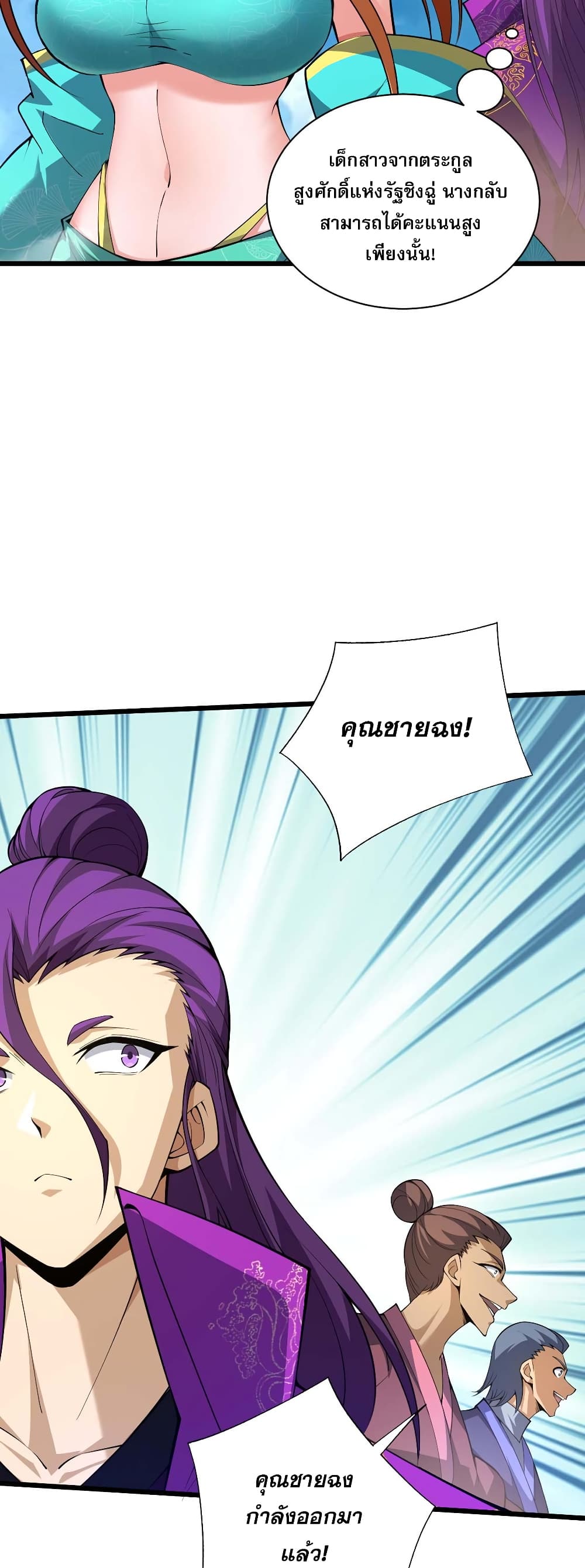 Return of the Youngest Grandmaster page 9