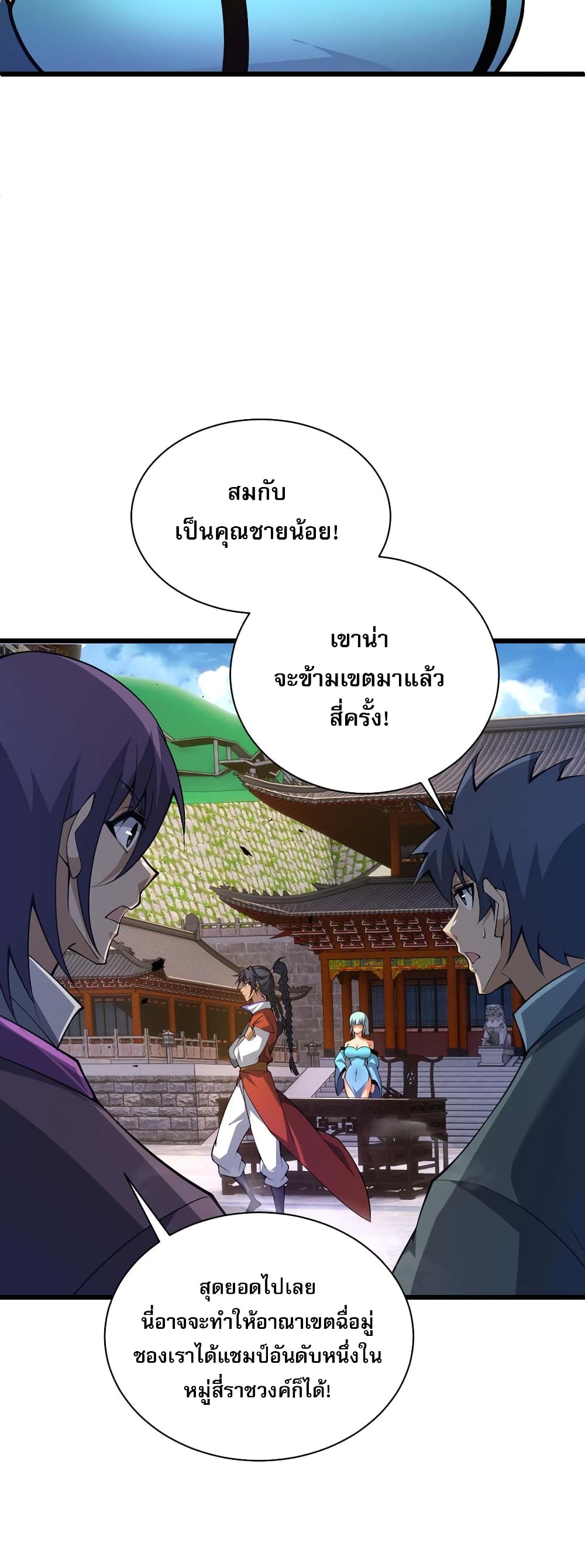 Return of the Youngest Grandmaster page 14
