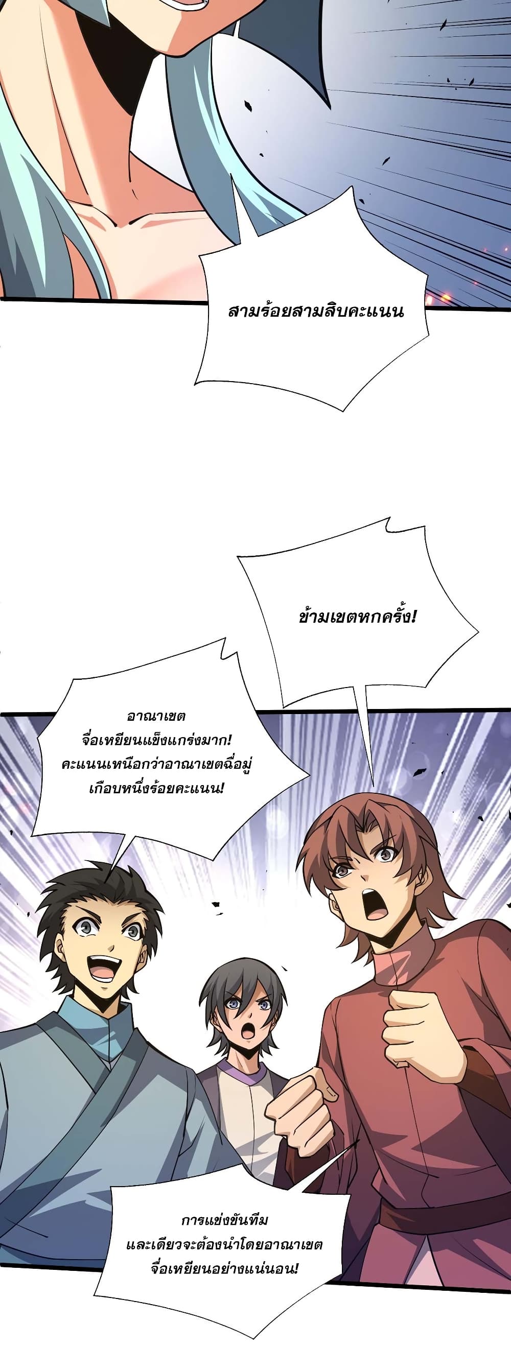 Return of the Youngest Grandmaster page 19
