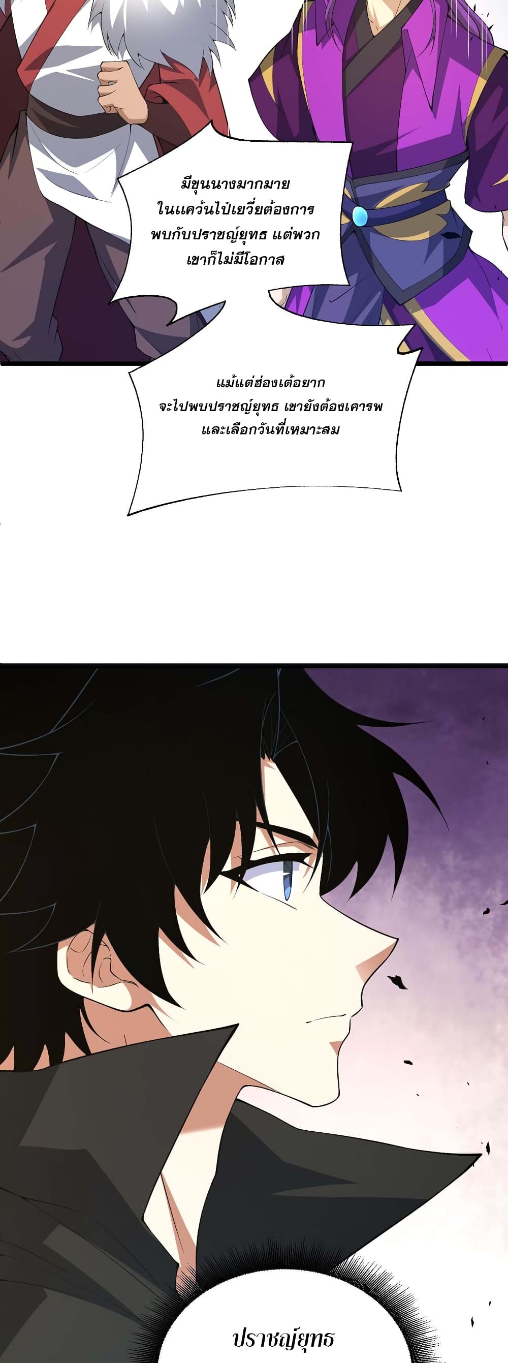 Return of the Youngest Grandmaster page 47