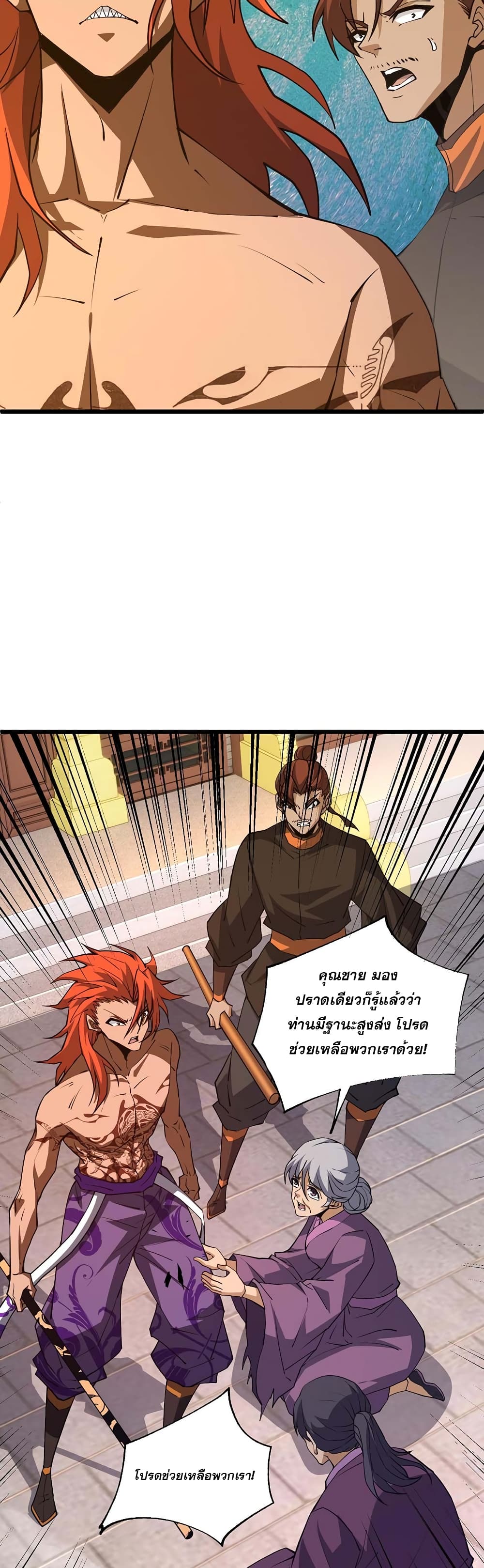 Return of the Youngest Grandmaster page 17