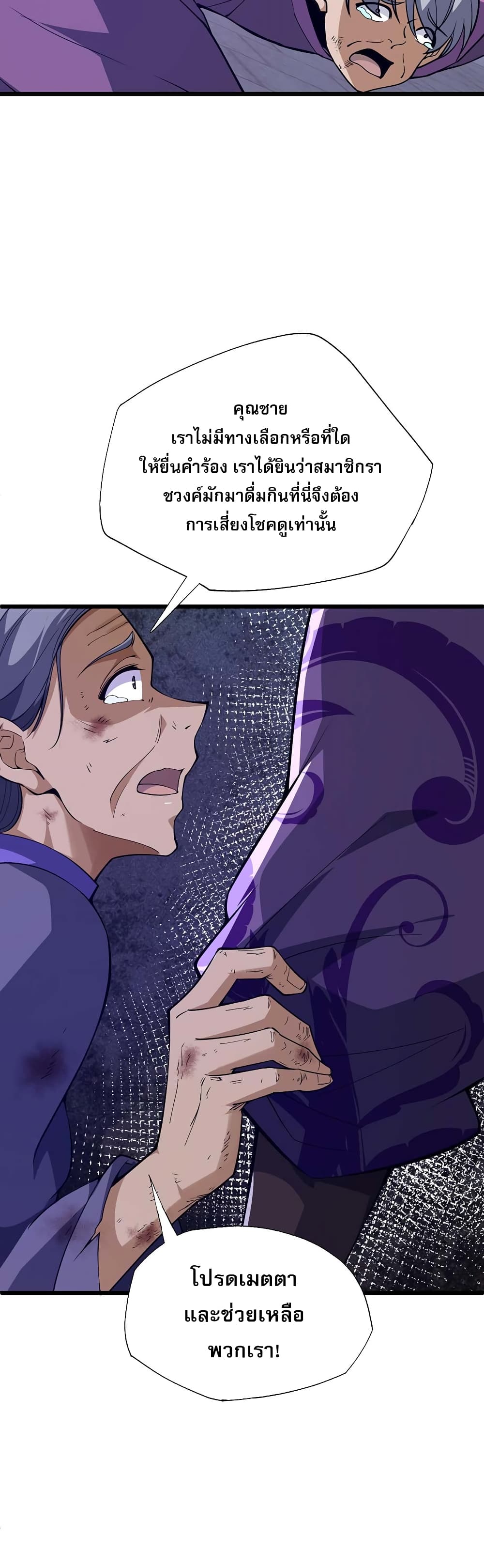 Return of the Youngest Grandmaster page 20