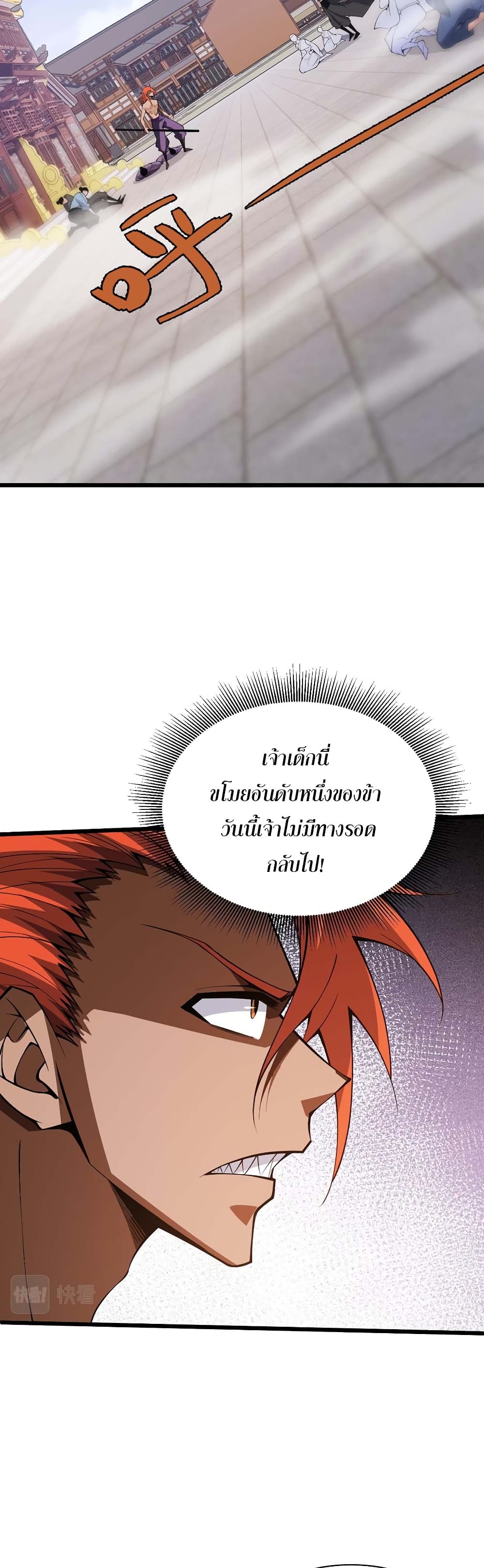 Return of the Youngest Grandmaster page 29