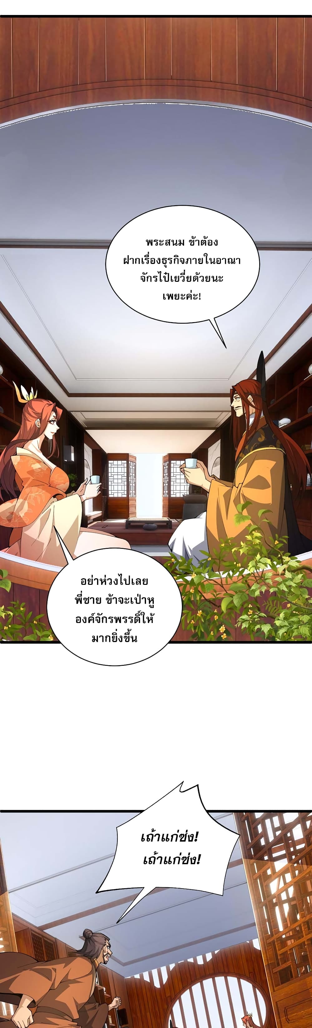 Return of the Youngest Grandmaster page 13