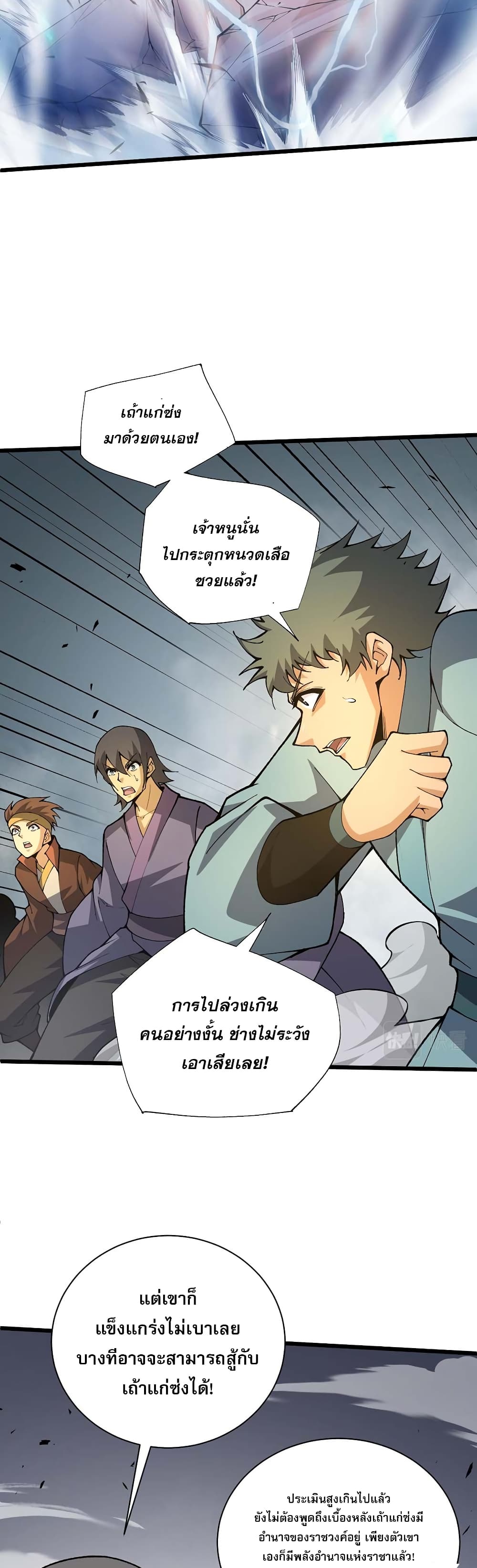 Return of the Youngest Grandmaster page 21