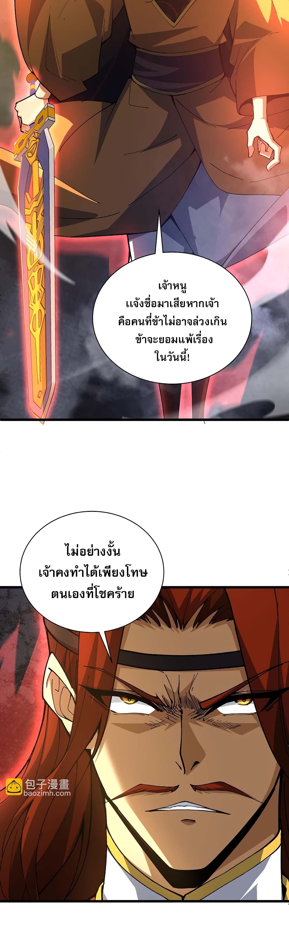 Return of the Youngest Grandmaster page 23