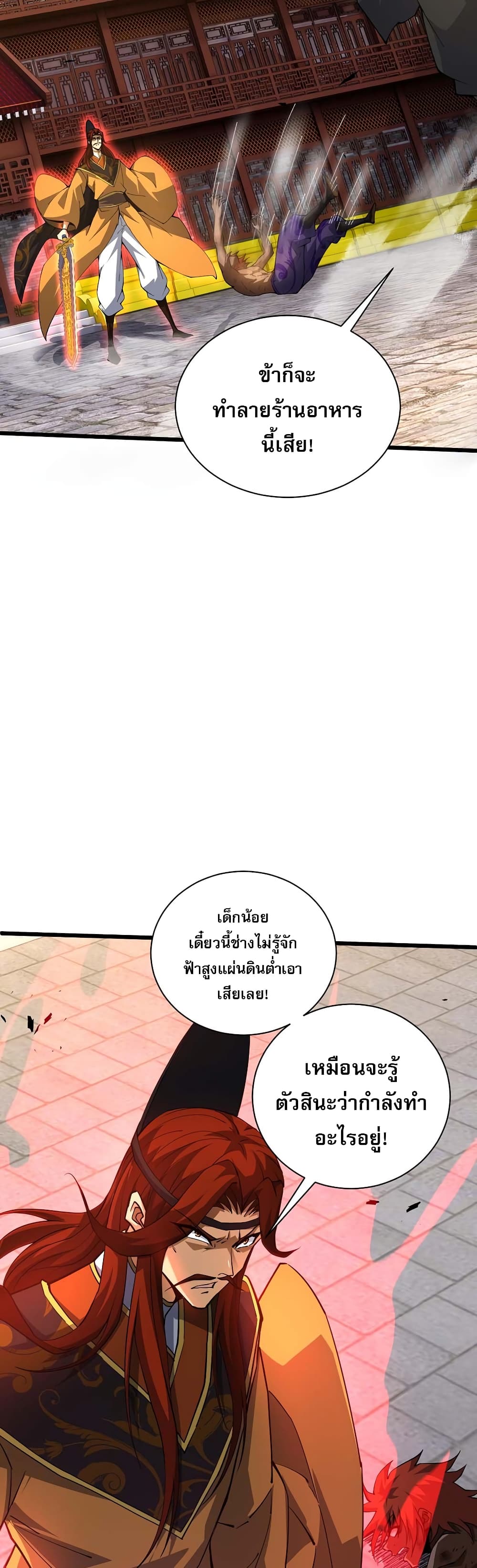 Return of the Youngest Grandmaster page 25
