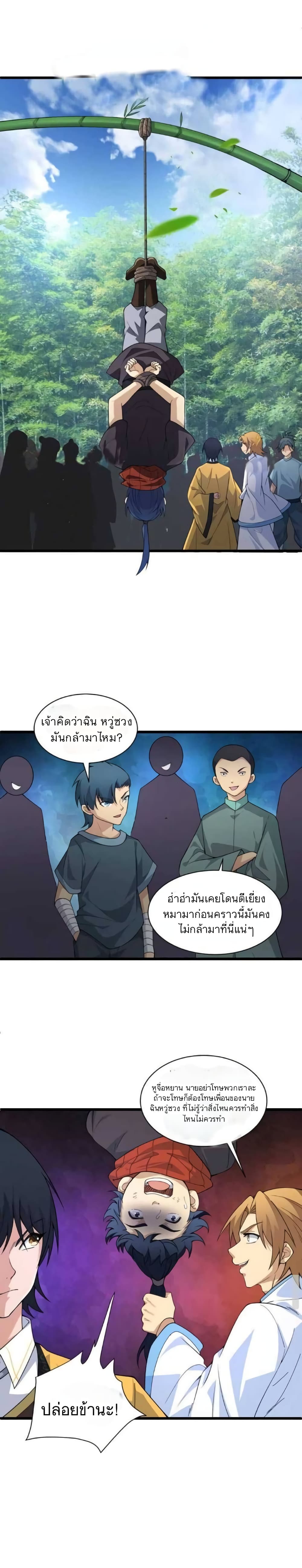 Return of the Youngest Grandmaster page 3