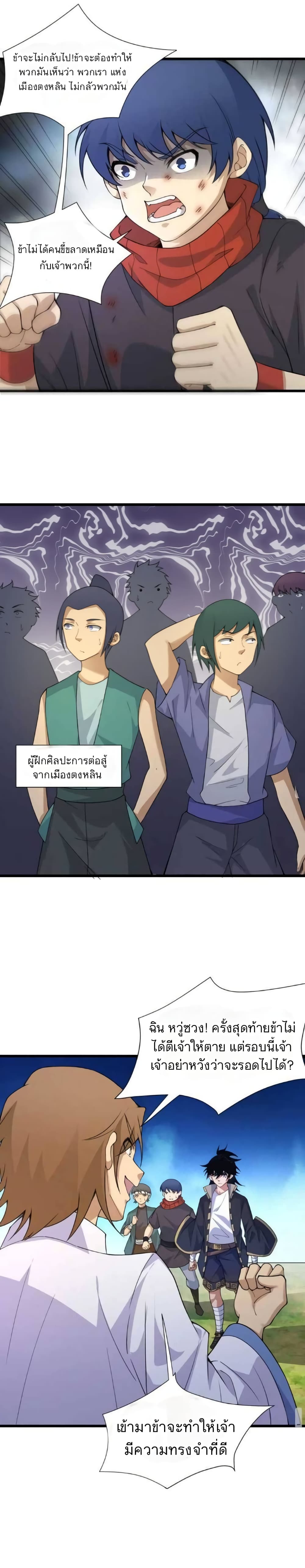 Return of the Youngest Grandmaster page 7